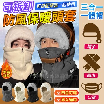 抗寒保暖防風雷鋒帽 加絨加厚護耳帽 圍脖一體面罩頭帽 機車騎行保暖帽