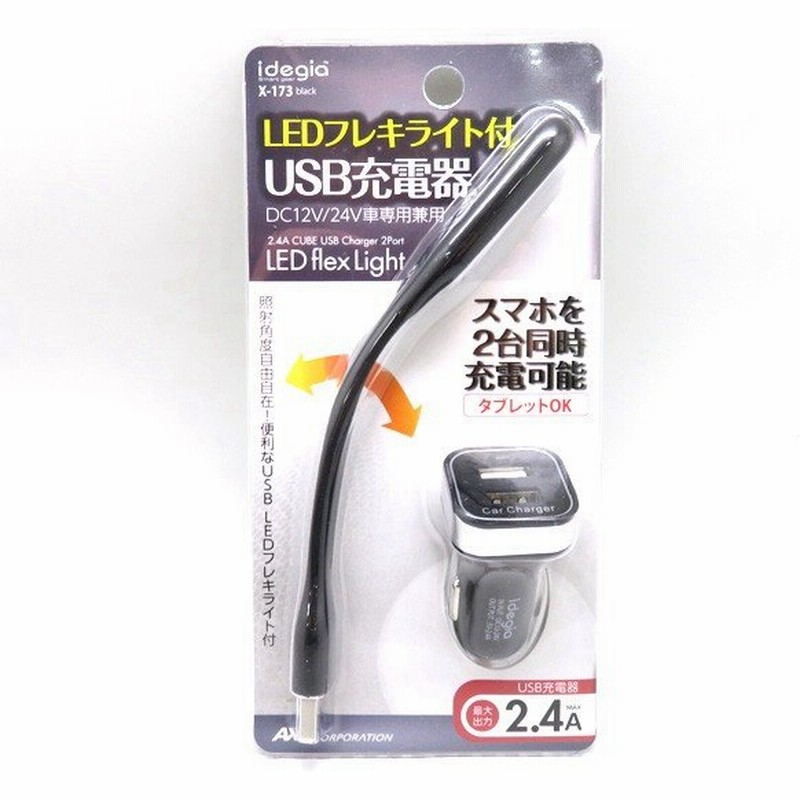 アークス 車載用携帯充電器 スマートフォン タブレット Usb Ledフレキライ付 Dc12v Dc24v X 173 通販 Lineポイント最大0 5 Get Lineショッピング