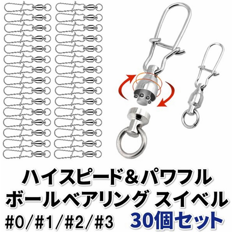 スイベル サルカン スナップ付き ボールベアリング 0号 4号 5サイズ 30個セット 釣り具 仕掛け 海釣り ルアー 高強度 ステンレス 耐腐食 通販 Lineポイント最大0 5 Get Lineショッピング