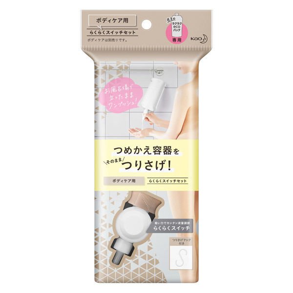 新品 花王 らくらくスイッチ あばれ つりさげパック用 ノズル/フック×2