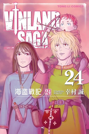 【電子書】海盜戰記VINLAND SAGA (24)
