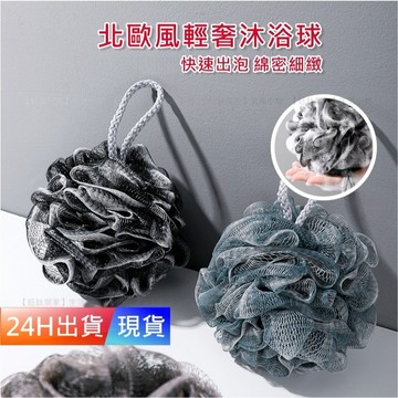 【北歐風 輕奢 沐浴球】 60g 超大沐浴球 搓澡巾 浴花 可掛式泡泡洗澡球擦澡球 起泡球 洗澡 搓背 H10323