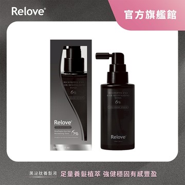 Relove 黑泌肽養髮液(6%/12%) 【官方旗艦店】
