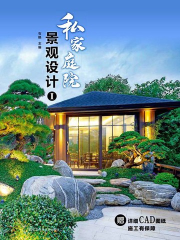 【電子書】私家庭院景观设计Ⅰ