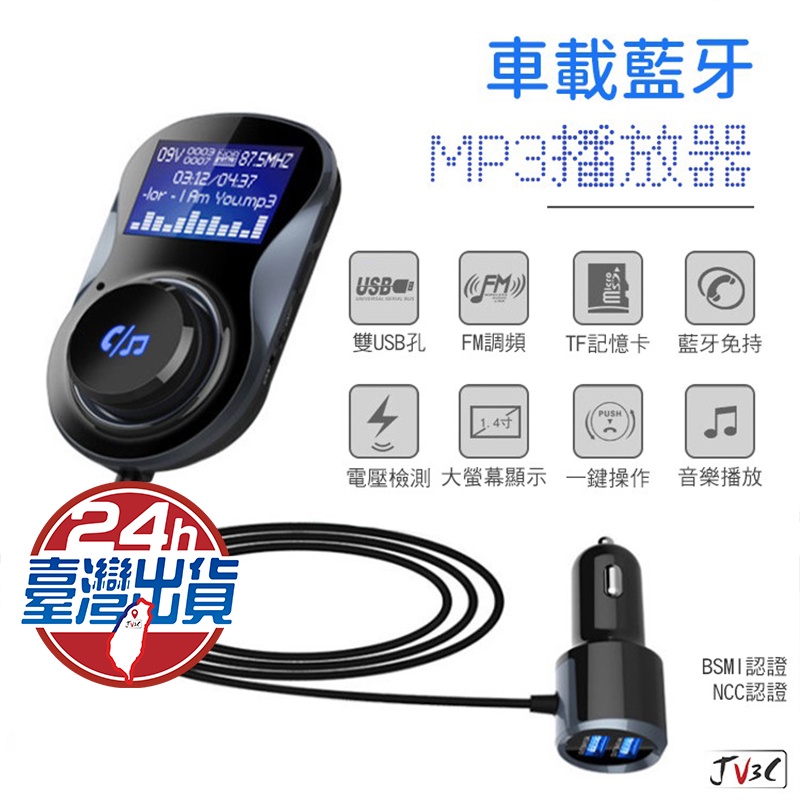 車載藍牙mp3播放器車用充電器fm藍牙接收器二合一隨插即用免安裝車用藍牙車用fm 汽車藍芽車充點菸器