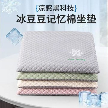屁墊冰豆豆坐墊豆豆屁墊夏天涼意學生慢回彈記憶棉海綿冰絲椅墊