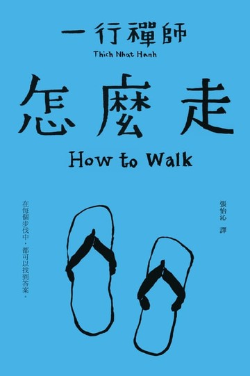 【電子書】怎麼走