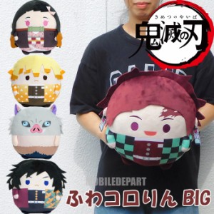 鬼滅の刃 ぬいぐるみ グッズ ふわコロりん Big 竈門 炭治郎 竈門 禰豆子 嘴平 伊之助 我妻 善逸 富岡 義勇 通販 Lineポイント最大1 0 Get Lineショッピング
