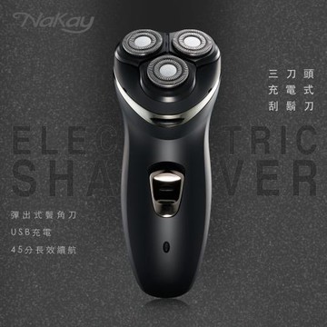 NAKAY三刀頭充電式刮鬍刀NS-602
