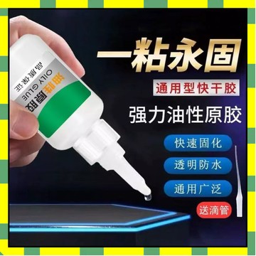 ✨台灣現貨✨ 油性原膠 強力膠 快乾 瞬間膠 三秒膠 快乾膠 金屬膠 黏著劑 油性膠水 萬用膠 焊接膠 萬能膠水 膠水