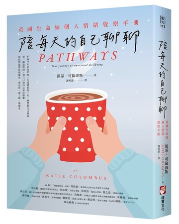 陪每天的自己聊聊：英國生命線個人情緒覺察手冊