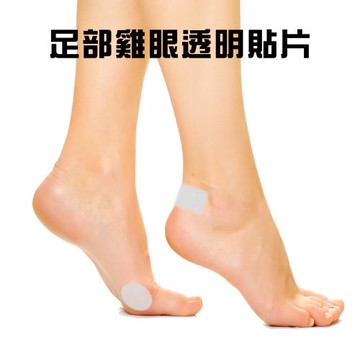 GS金德恩-台灣製造 一組12入 足部雞眼保護貼片 腳墊片 雞眼貼 足部貼 水泡 後跟鞋貼 雞眼墊 雞眼