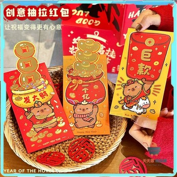 免運🔥抽拉紅包 抽拉紅包袋 抽拉式紅包 創意紅包 原創新年紅包 拉式紅包 抽拉立體 金元寶造型 春節壓歲包 利是封兒童