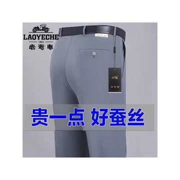 老爺車超垂蠶絲男褲春夏薄款免燙中老年西褲高腰直筒寬松西裝長褲