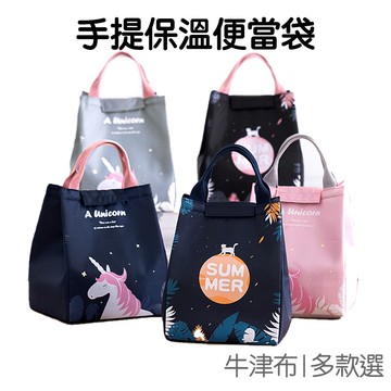 手提便當袋 保溫包 森林小魚 大容量 保溫袋 保冰 野餐 手提袋 便當 餐袋 餐盒袋 餐包【RH1193】《Jami》