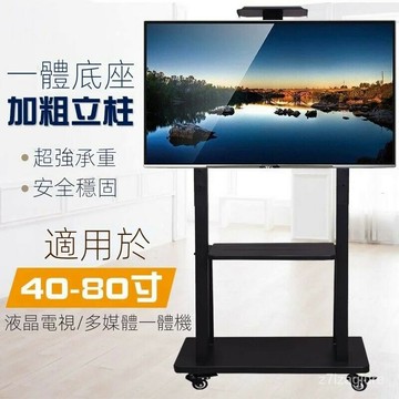 免運  ✨✨層架 移動電視支架 32-65寸通用電視機支架 落地 移動式 掛架 電視支架 一體機移動電視架