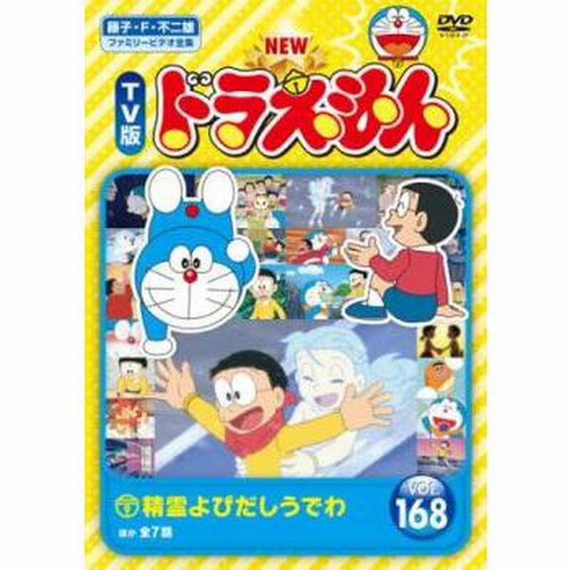 xs718 レンタルUP：DVD 羨まし NEW TV版 ドラえもんスペシャル