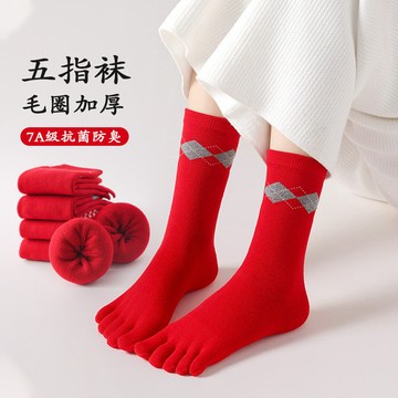 本命年襪子 紅色五指襪 秋冬款襪子 舒適毛圈襪 加厚保暖中筒襪 抗菌防臭無骨襪 分趾襪子 襪子男女同款