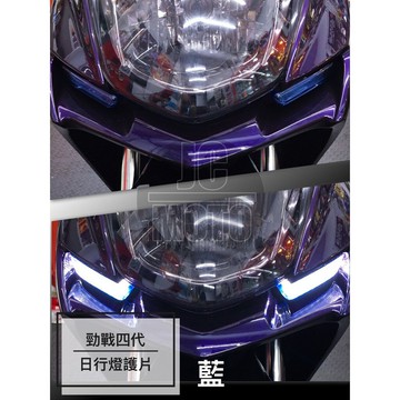 【JC-MOTO】 勁戰四代 藍 日行燈護片 一體式後燈護蓋 日行燈 護片 燈眉 方向燈 後燈護片 燈殼 護蓋 貼片