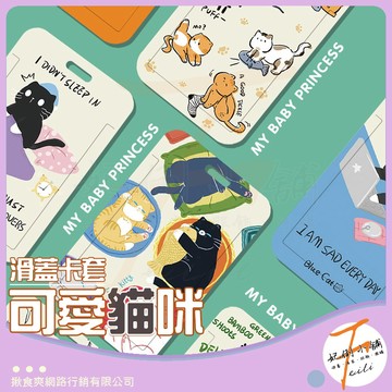 滑蓋卡套 識別證套 悠遊卡套 門禁卡夾 可愛貓咪設計 卡片可滑出 適用學生通勤 妃俐小舖