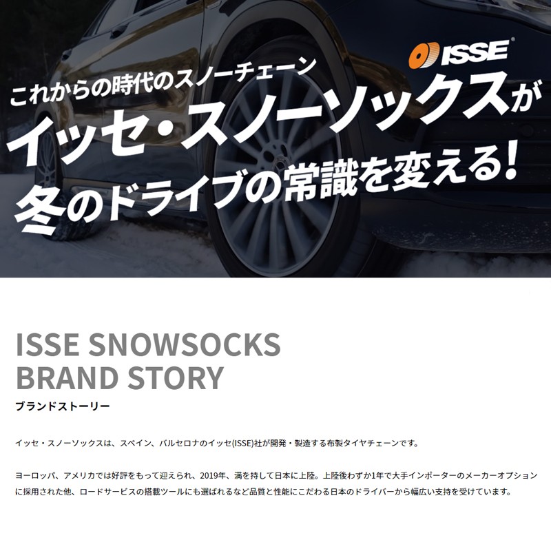 スノーソックス 145/80R13 布製タイヤチェーン 13インチ 非金属