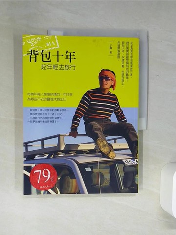 【書寶二手書T6／地圖_SIB】背包十年-趁年輕去旅行_小鵬