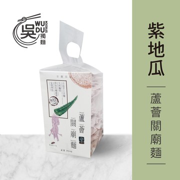 吳獨麵-蘆薈關廟麵-紫地瓜-360g(無醬)