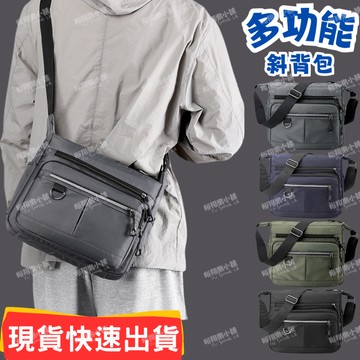 【台灣現貨】防潑水 多層格 大容量 單肩包 側背包 斜背包 郵差包 斜肩包 肩背包 斜跨包