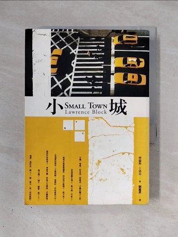 【書寶二手書T1／翻譯小說_X3J】小城_劉麗真, 勞倫斯.