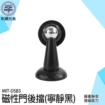 門吸門檔 門擋 磁鐵門吸 黏貼式門擋 門止 門吸免打孔 磁性門擋 防撞門擋 擋門器 DSB3 磁石門擋