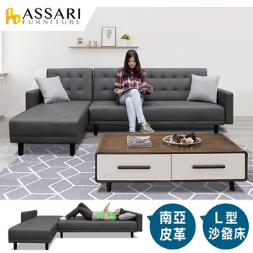 ASSARI-班森四人L型台塑南亞貓抓皮沙發床(左右可換)