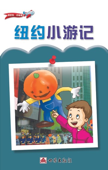 【電子書】紐約小遊記（簡體中文版）