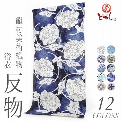 反物 浴衣 正絹 綿麻 呉服屋 新柄 龍村美術織物 綿85% 麻15% 麻