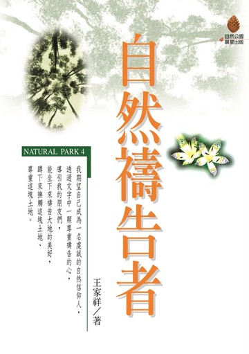 【電子書】自然禱告者
