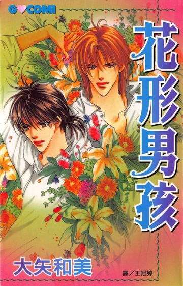 【電子書】花形男孩