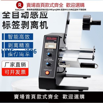 【高品質超低價】合鏵1150D標簽剝離機全自動計數標簽分離機不干膠剝標撕標機