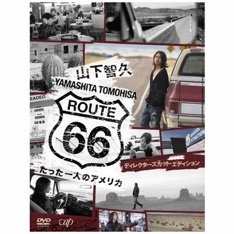 山下智久 山下智久 Route 66 たった一人のアメリカ Dvd Box ディレクターズカット エディション Dvd 通販 Lineポイント最大0 5 Get Lineショッピング