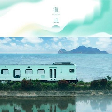 海風號｜蘭陽戲韻．百年藝境之旅｜力麗威斯汀溫泉二日_26TRSHAWS2