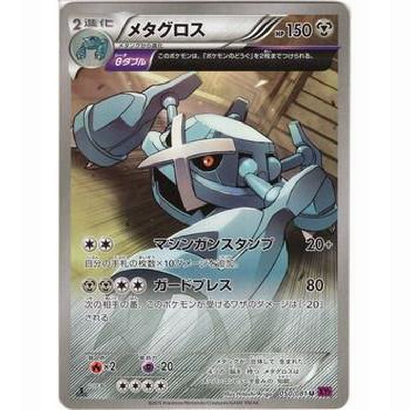 ポケモンカードゲームXY/メタグロス θダブル /XY7 バンデット