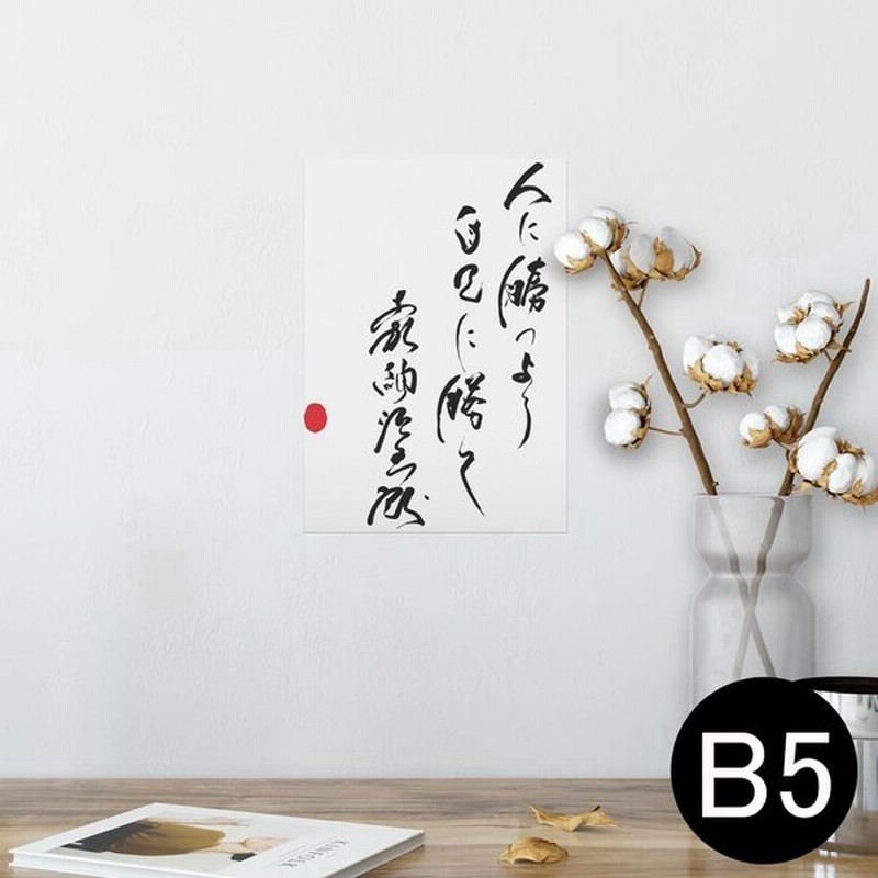 ポスター ウォールステッカー シール式 1 257mm B5 写真 壁 インテリア おしゃれ Wall Sticker Poster 日本語 文字 言葉 白黒 通販 Lineポイント最大0 5 Get Lineショッピング