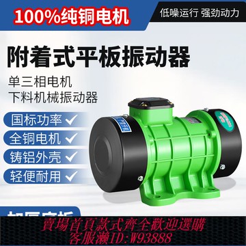 {可刷卡 打統編}附著式振動器220v單三相高頻平板小型工業混凝土震動電機馬達380V
