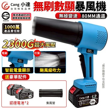 【Cang小達】無刷暴力風扇 吹葉機 2300G超強吹力 渦輪暴風機 電量顯示 無級變速 強力吹水機 暴風機【官方正品】