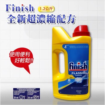 FINISH 全新超濃縮配方1.2公斤(平輸品)