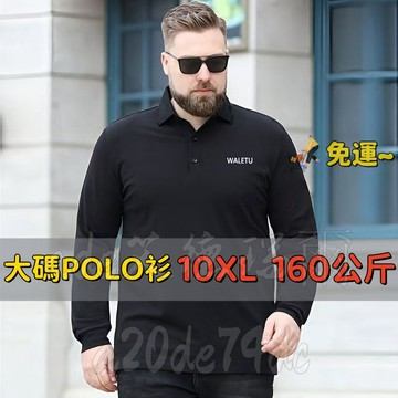 免運 10XL/160公斤大碼POLO衫男 大尺寸翻領T恤 肥佬翻領長袖T恤男爸爸秋冬口袋上衣胖子加肥加大保暖polo衫