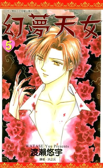 【電子書】幻夢天女(05)