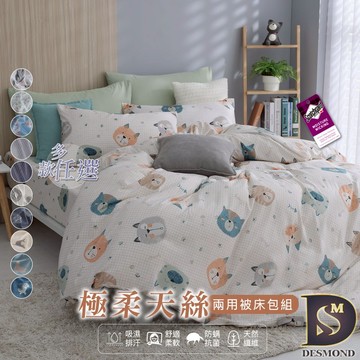【岱思夢】極柔天絲床包組 單人 雙人 加大 特大 兩用被床包組 獨家花色 可包覆33公分內床墊 3M吸濕排汗 床單M5