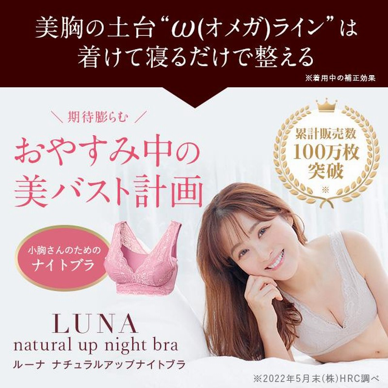 音羽様へご提案　LUNA ナチュラルアップナイトブラ アンティークブラック　S 新品未使用タグつき LUNA ルーナナチュラルアップナイトブラ S