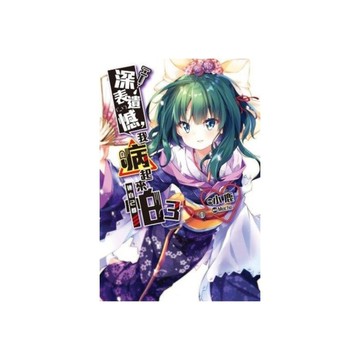 深表遺憾我病起來連自己都怕(3)