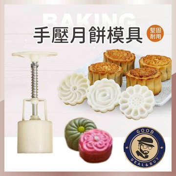 【咖啡叔叔】50克100克 手壓月餅模具 花朵造型 中秋月餅模 綠豆糕模 冰皮月餅模 手壓式 月餅壓模 烘焙模具