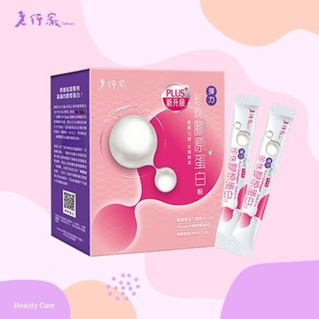 【老行家】彈力珍珠膠原蛋白粉(升級版)(30包/盒)
